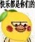 柠檬精小黄鸡表情包来了 斗图又有新素材啦