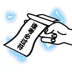 水逆退散！这套实用祈福表情包快收好