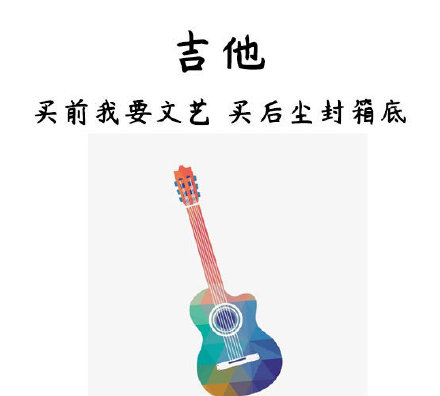 买前当宝买后闲置？这组表情包狠狠戳中当代人痛点