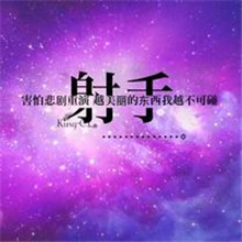 射手座女生文字控头像合集！19张带字唯美头像来啦
