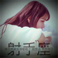 20张带字射手座女生专属高清头像 好看又有个性