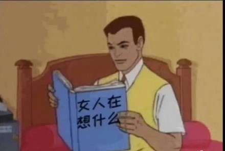 女生心思难猜？这套表情包帮你精准吐槽
