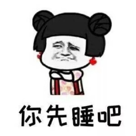 男生必看！女朋友生气时的口是心非暗示表情包合集