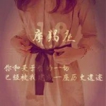 带字的摩羯座女生QQ头像来啦！20张专属好看头像合集