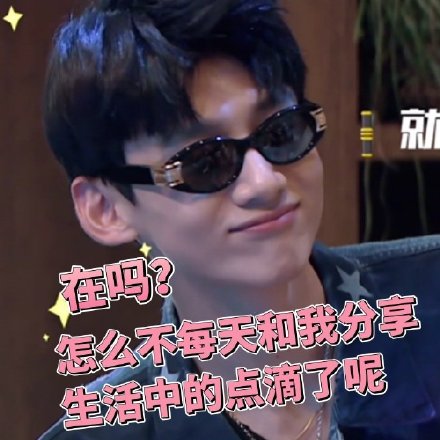 白敬亭专属表情包合集来了，粉丝速存
