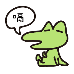 快存！这套鳄鱼动态表情包太适合斗图了