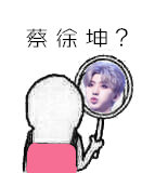 谁照镜子还没个帅模样？这套明星表情包太有意思了