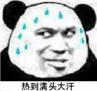 夏天热到只想开空调？这套表情包刚好适配你的状态