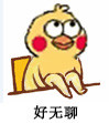 聊天斗图别愁！这套小黄鸡翘腿表情包直接拿捏