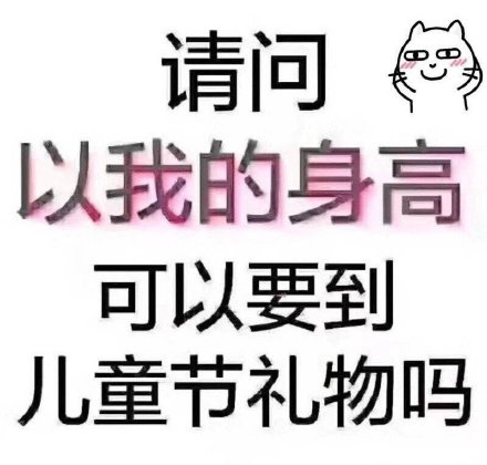 六一儿童节专属表情包合集