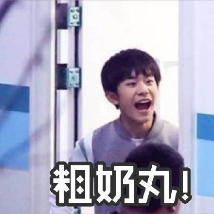 爱豆们的沙雕表情包合集来啦