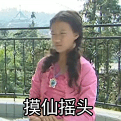 摸仙堡游呢娃子表情包合集来了