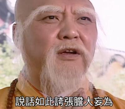 《新白娘子传奇》法海表情包合集