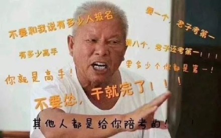 考研党专属！这组表情包太真实了