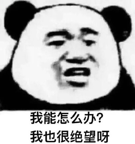 这套沙雕熊猫头表情包，斗图党快存好