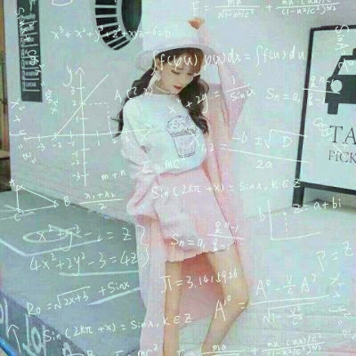 霸气公式风女生头像来啦！15张高清新潮款精选