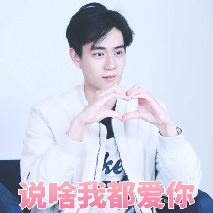 《致我们单纯的小美好》胡一天撩妹GIF表情包合集