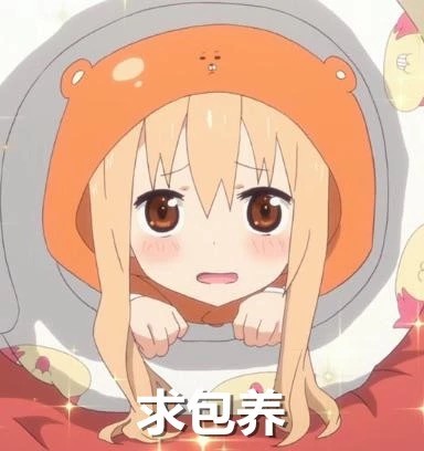 整理好的干物妹小埋表情包合集来啦٩̋(ˊ•͈ ꇴ •͈ˋ)و