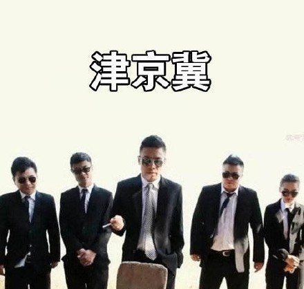 各地域男生图鉴表情包来啦