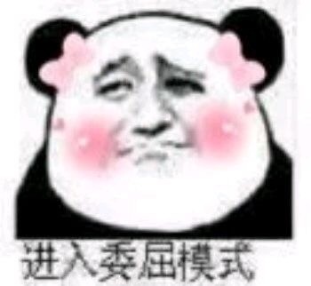 美少女专属熊猫头表情包来啦