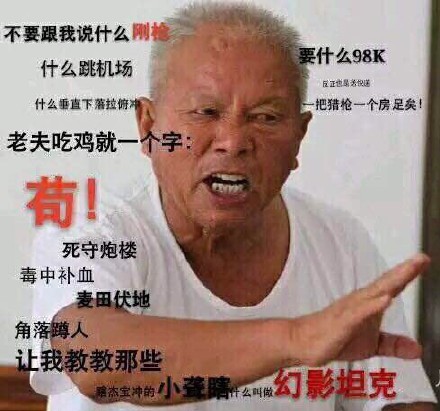 绝地求生玩家看过来！这套吃鸡专属表情包太好用了