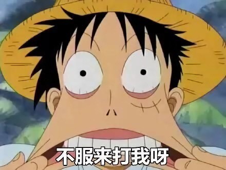 海贼王主题表情包合集