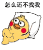 小黄鸡瘫着跷二郎腿的表情包来了