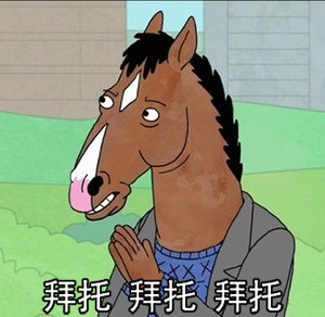 马男波杰克专属表情包合集
