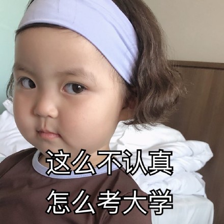 罗熙高考专属表情包来啦