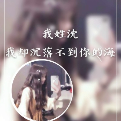 女生姓氏带字头像来了！吴周刘赵等12个热门姓氏都有