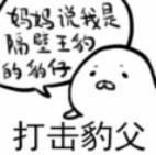 软萌小豹子表情包来啦！聊天斗图必备