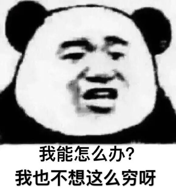 这套沙雕熊猫头表情包，斗图党快存好