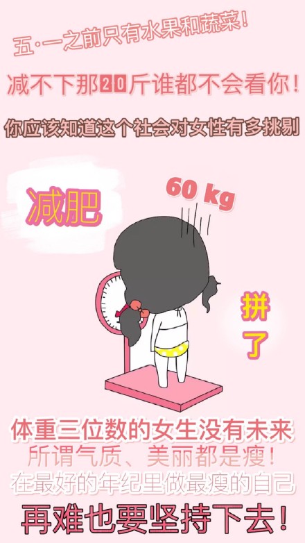 用减肥壁纸给自己打气！