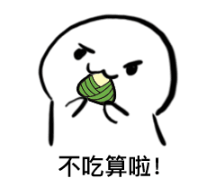 端午整活必备！这套粽子套路表情包太会玩了