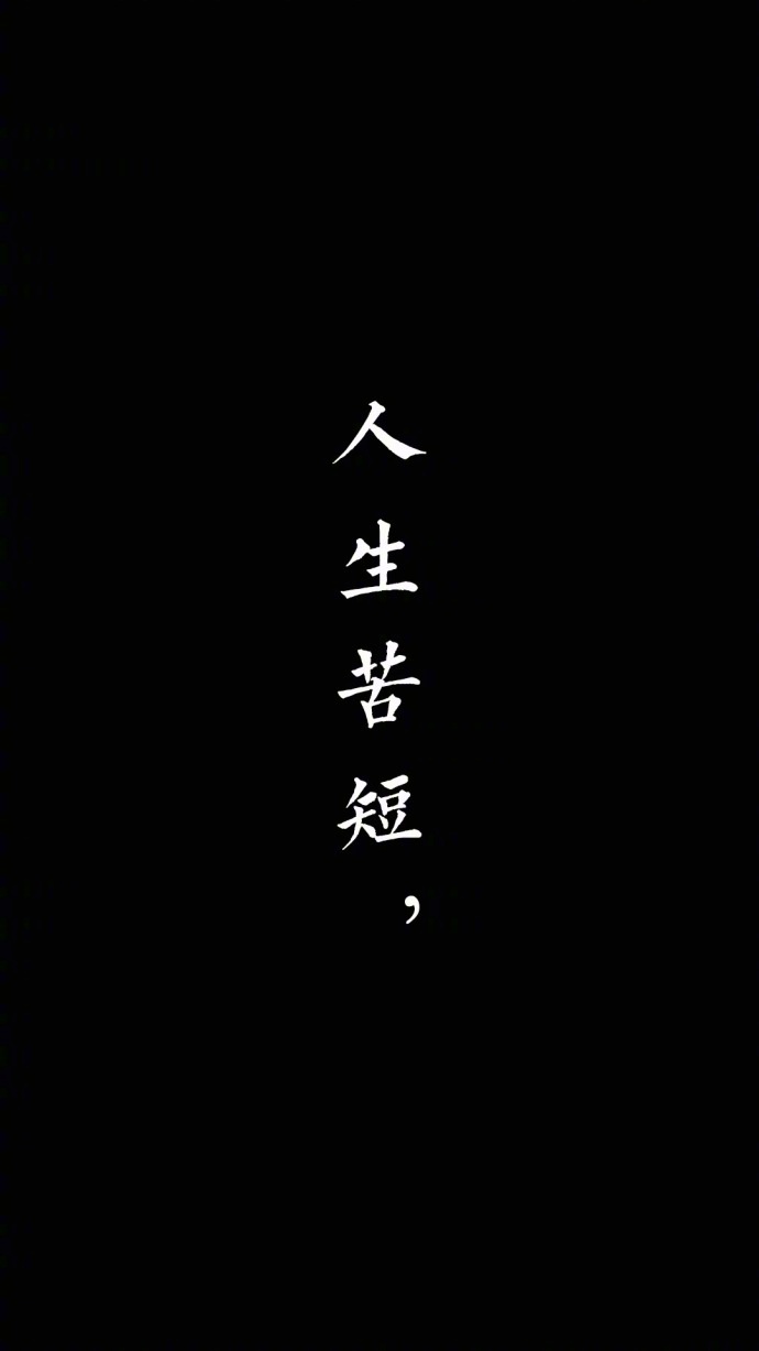 不想花里胡哨？这套纯文字极简壁纸刚好适配你