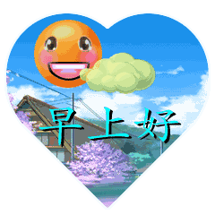 早安早上好问候动态表情包合集