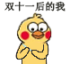 小黄鸡剁手表情包合集来啦