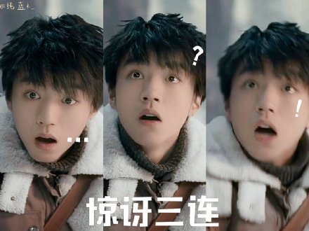 《天坑鹰猎》王俊凯表情包合集