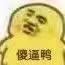 聊天斗图必备！这套沙雕小黄鸭表情包太有意思了