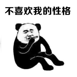 这套熊猫头表情包，看完真的直呼“卧槽好有道理”
