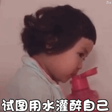 罗熙喝水的可爱动图表情包来啦