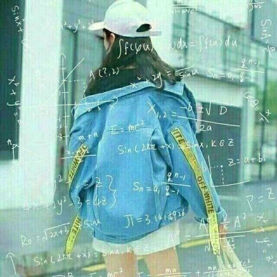 霸气公式风女生头像来啦！15张高清新潮款精选