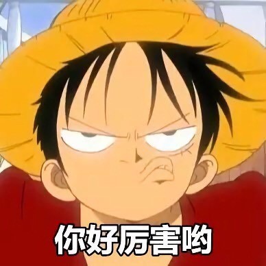 海贼王主题表情包合集