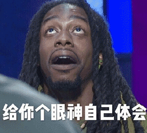 《这就是街舞》罗素专属表情包合集