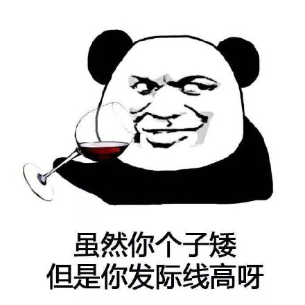 主打毒舌安慰的熊猫头表情包来了