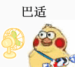 超好用的小黄鸡吹风表情包合集