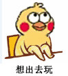 聊天斗图别愁！这套小黄鸡翘腿表情包直接拿捏