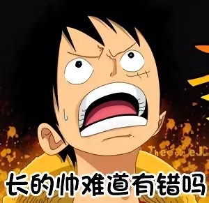 海贼王主题表情包合集