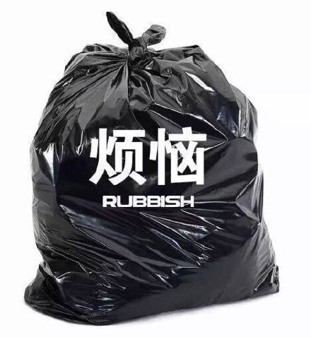 把烦心事打包丢进垃圾桶！这款表情包帮你一键摆烂