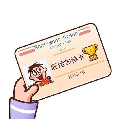 旺仔卡片表情包来啦，聊天斗图用得上